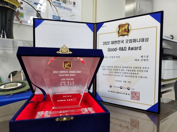 2022 대한민국 굿컴퍼니대상 Good-R&D Award