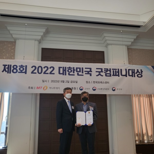 2022 대한민국 굿컴퍼니대상 Good-R&D Award