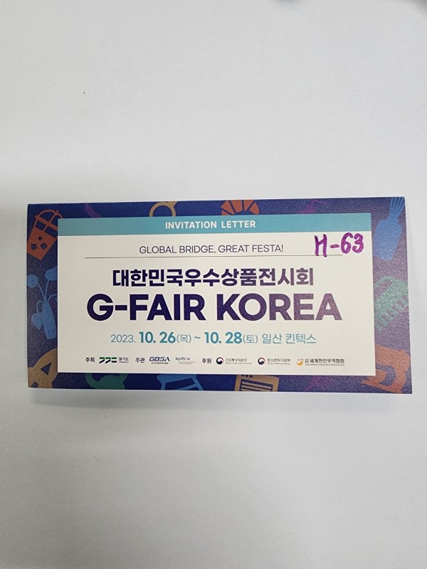 G-FAIR KOREA 전시회 참가